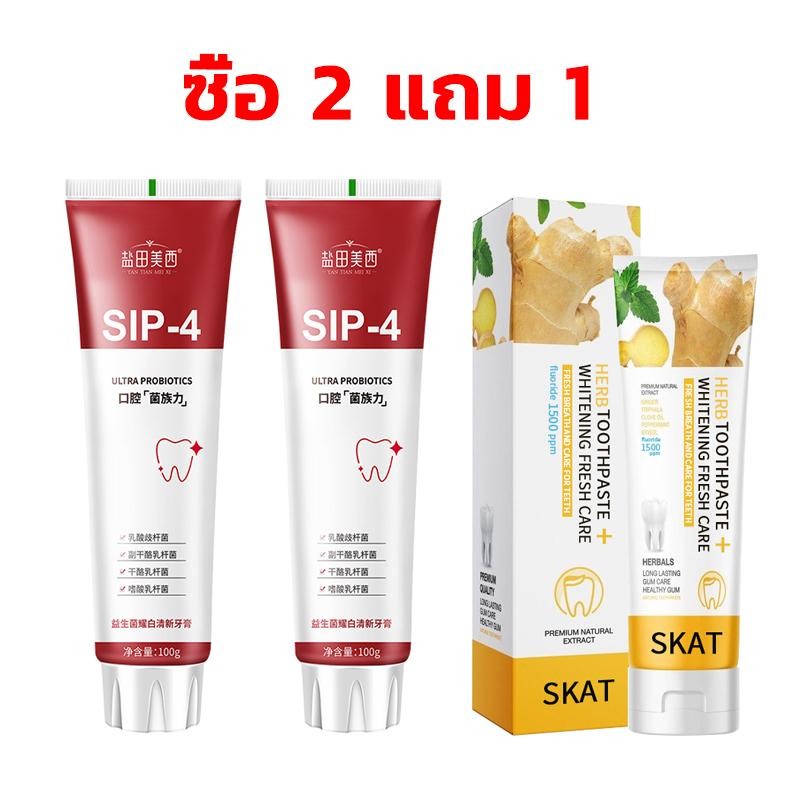 【2 แถม 1】ยาสีฟันโปรไบโอติก + ยาสีฟันขิง ส่วนผสมจากธรรมชาติและอ่อนโยน ลมหายใจสดชื่น