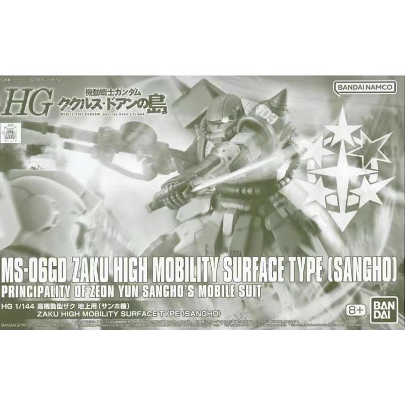 Bandai HG 1/144 Zaku High Mobility Surface Type (Sangho)