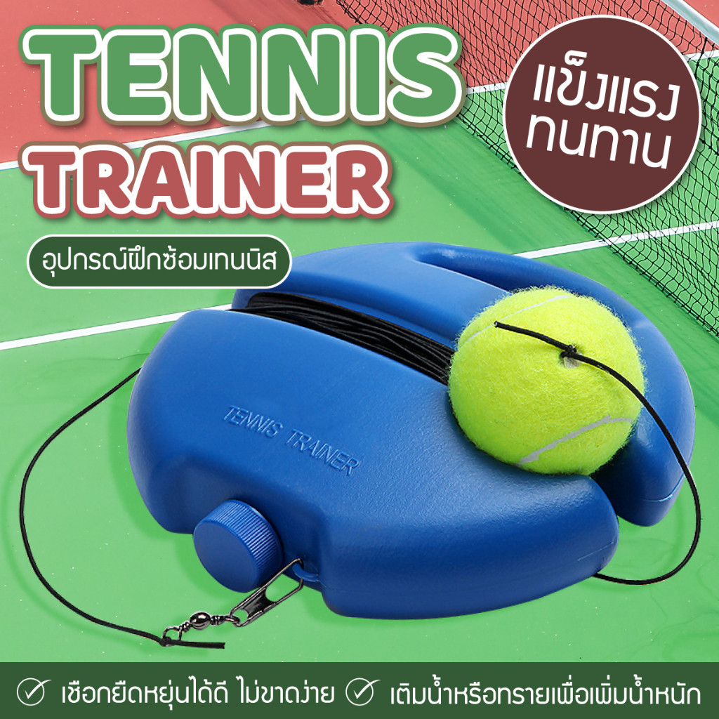 BG แท่นฝึกซ้อมเทนนิส รุ่น5011 อุปกรณ์ฝึกเทนนิสแบบรีบาวด์ อุปกรณ์ฝึกหัด ลูกเทนนิส รุ่น 5011