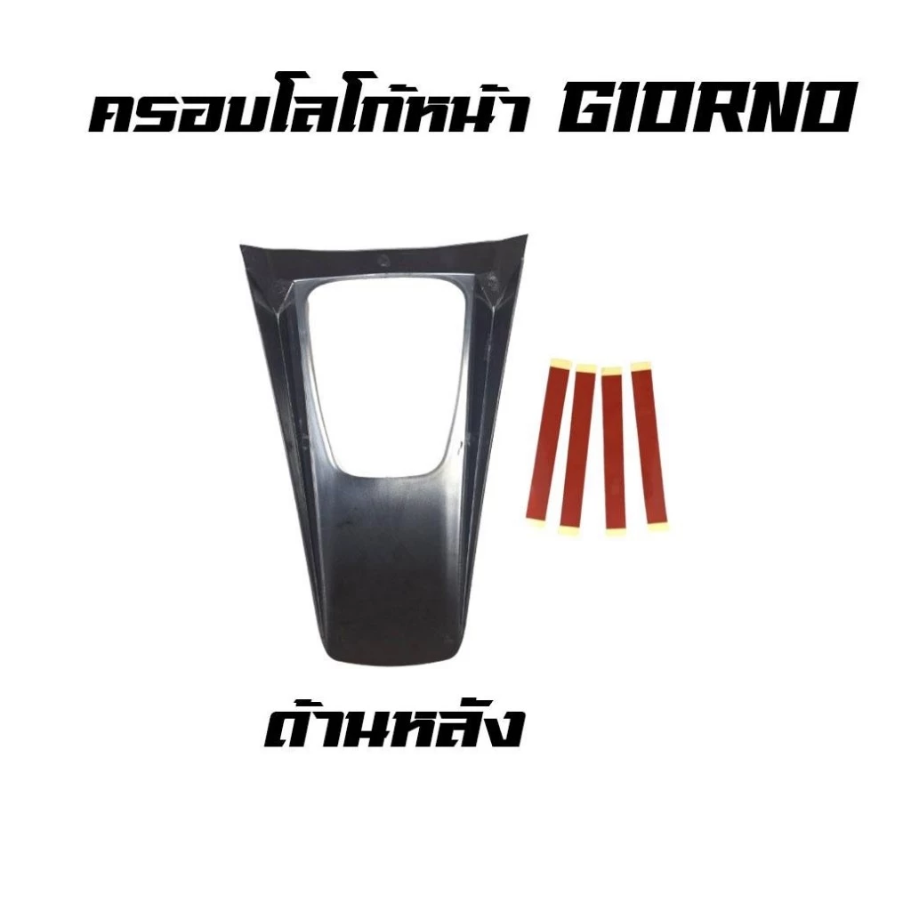 ฝาครอบหน้าแต่ง Honda Giorno 125 รุ่น 0093 thumbnail 4