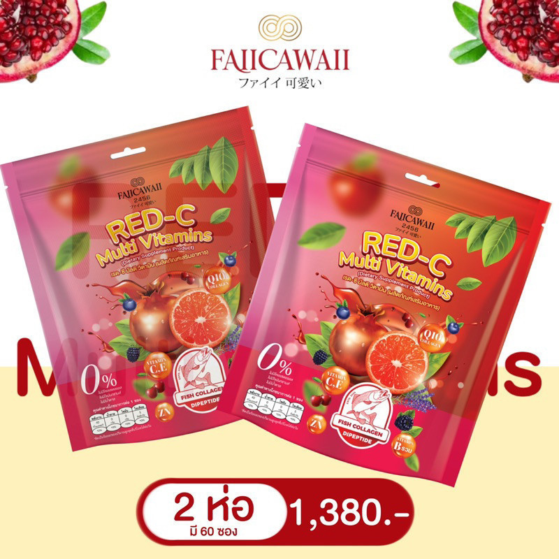 RED-C วิตมินซีแดงคลอลาเจน เรด-ซี มัลติ วิตามิน คอลลาเจนแม่ฝ้ายวิธีรับประทาน ทาน 1-2 ซองตอนเช้าหรือตอนท้องว่าง