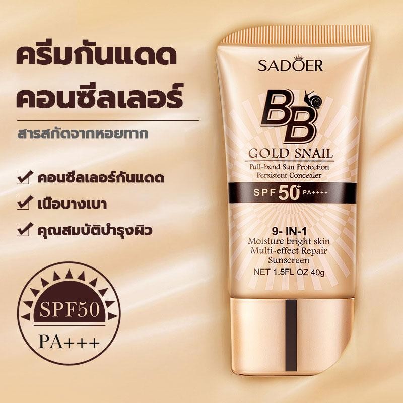 SADOER BB CREAM หอยทาก ครีมกันแดด BB ปรับสีผิวให้กระจ่างใส SPF50 PA+++ ให้ความชุ่มชื้น ติดทนนาน เครื่องสำอางผู้หญิง 40g