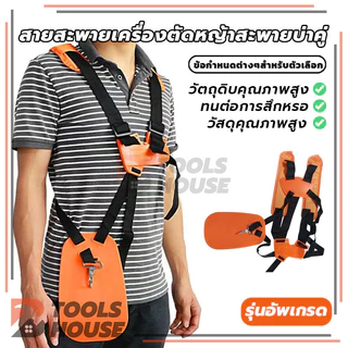 สายสะพาย เครื่องตัดหญ้า แบบบ่าคู่ รุ่นเสื้อกั๊กหนานุ่ม สีส้ม พร้อมแผ่นกันความร้อน ตัดหญ้า สะพาย ใช้ได้กับทุกยี่ห้อ