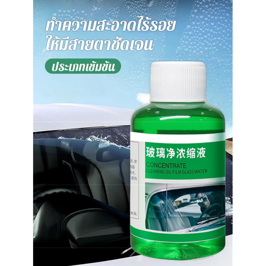 ครีมนวดผมกระจก น้ำยาทำความสะอาดและปรับสภาพกระจกหน้ารถ thumbnail 6