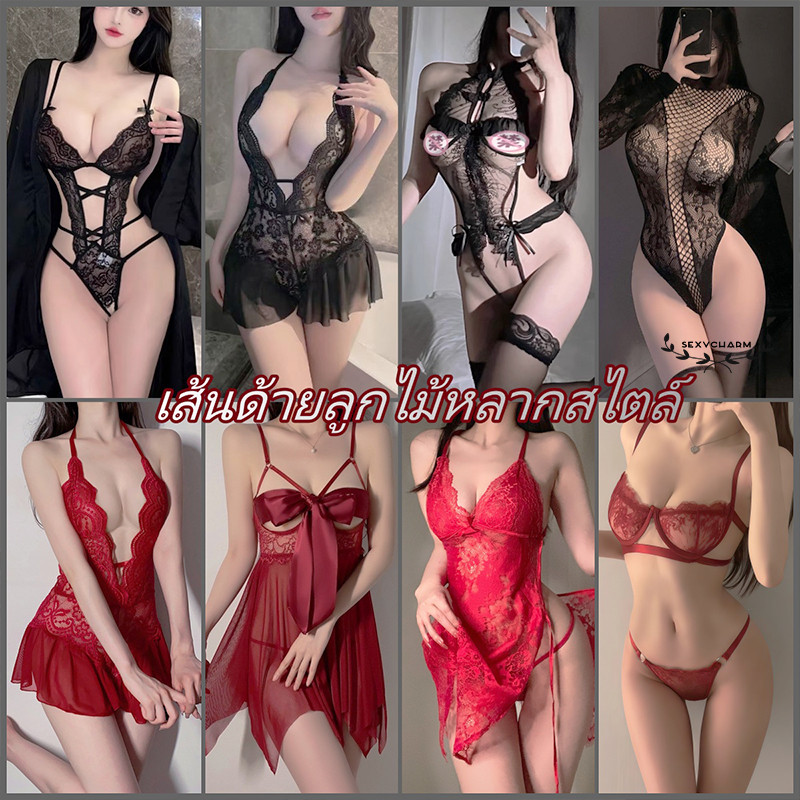 Sexy Charm💝ซีรีส์ลูกไม้💝 ชุดชั้นใน บอดี้สูท ชุดตาข่ายเซ็กซี่ คุณภาพดีและราคาถูก มาถึงภายใน 1-3 วันทำการ