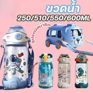 🌟COD🌟ขวดน้ำเด็กไปโรงเรียน แก้วน้ำกับหลอด 500ml พร้อมสายสะพาย…