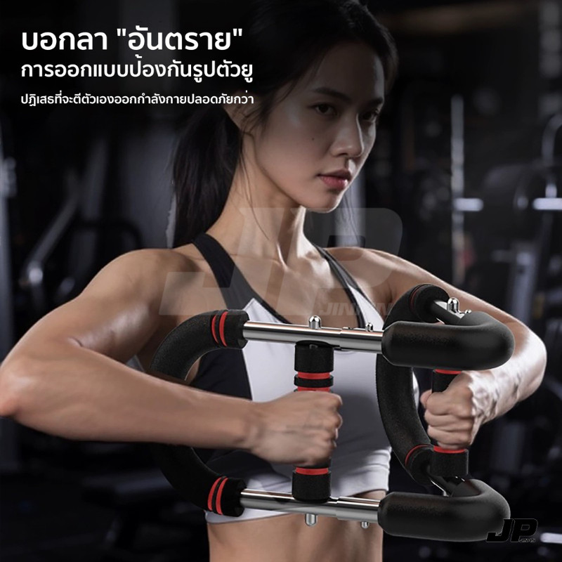 อุปกรณ์เสริมสร้างกล้ามเนื้อแขน