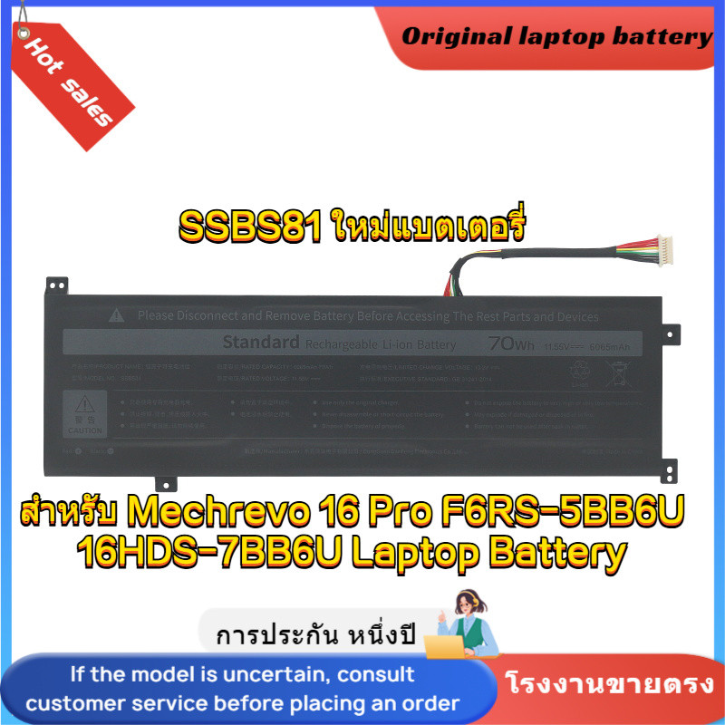 ⭐SSBS81 ใหม่แบตเตอรี่ สำหรับ Mechrevo 16 Pro F6RS-5BB6U 16HDS-7BB6U Laptop Battery