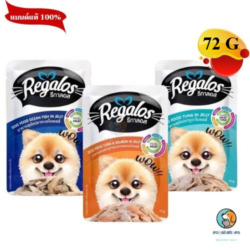 Regalos เพาซ์สุนัข อาหารเปียกสุนัข ขนาด 75กรัม (ยกโหล 12 ซอง)