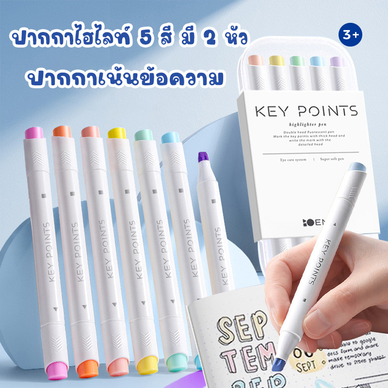 ปากกาเน้นข้อความสี ปากกาไฮไลท์ 5 สี มี 2 หัว ปากกาเน้นข้อความ ไฮไลท์ อุปกรณ์การเรียน เครื่องใช้สำนักงาน