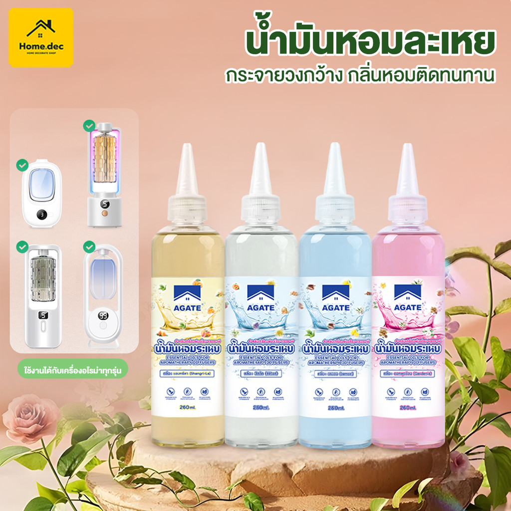 น้ำมันหอมระเหย น้ำหอมใส่เครื่องพ่นไอน้ำ260 mlน้ำหอมอโรม่า น้ำหอมสำหรับใส่เครื่องพ่นไอน้ำน้ำยาใส่เครื่องพ่นอโรม่า