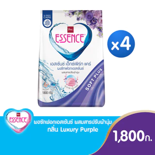 Essence ผงซักฟอกเอสเซ้นซ์ เอ็กซ์เพิร์ทแคร์ ขนาด 1800 กรัม (Set 4 ถุง) มี 3 กลิ่น