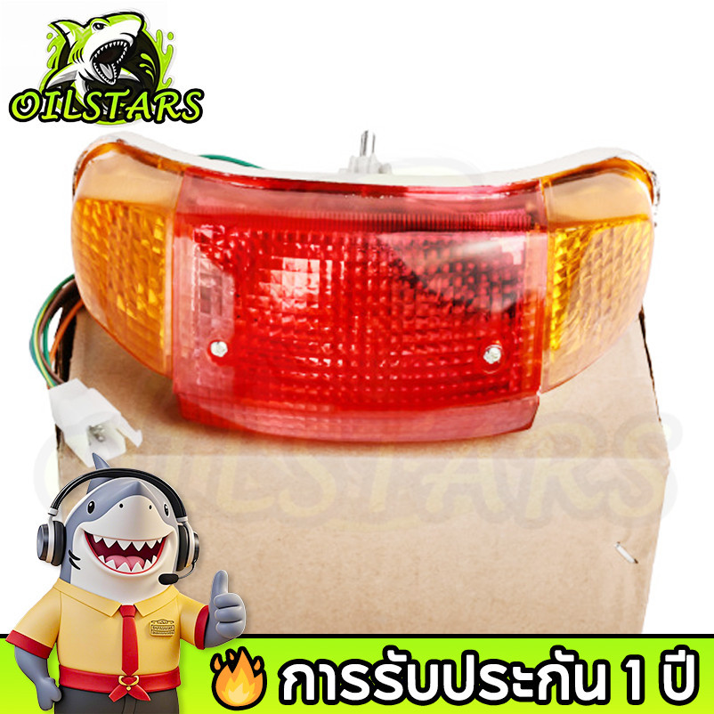 🔥 OilStars ไฟท้ายชุด DREAM NEW ดรีมนิว C100N ยี่ห้อ HM งานคุณภาพ
