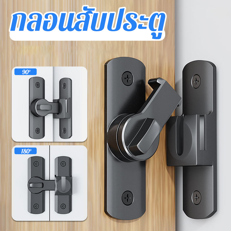 กลอนสับประตู บานเลื่อน สแตนเลสแท้ แบบไม่ต้องเจาะ กันขโมยป้องกันการงัดแงะ ทนทานรับน้ำหนักดี