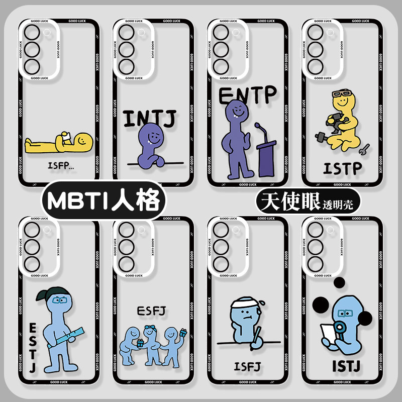 MBTI เคสโทรศัพท์ส่วนบุคคลเหมาะสําหรับ Galaxy Samsung S24ultra เคสโทรศัพท์ S23 ทดสอบ S22S21S20FE i am