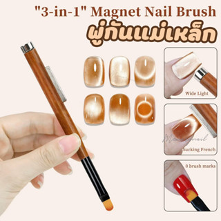 (พู่กันแม่เหล็ก) พู่กันทาสีเจล พร้อมแม่เหล็กดูดสีเจลในตัว แค…