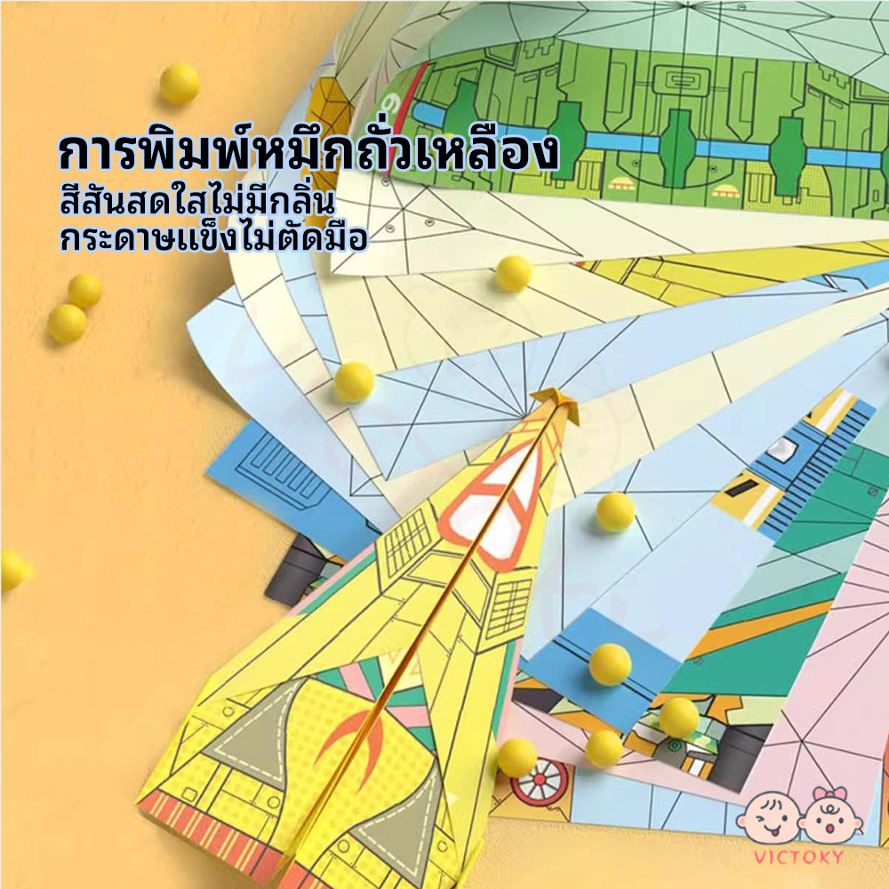 VICTOKY กระดาษเครื่องบิน Origami ชุด ชุดกระดาษสีทําด้วยมือ Montessori ของเล่นเด็ก Art Learning 3D หนังสือสามมิติ - รูปที่ 6