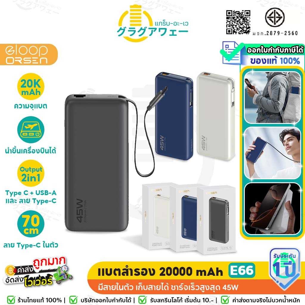 Orsen by Eloop E66 แบตสำรอง 20000mAh มีสายในตัว ชาร์จเร็ว PD 45W พาวเวอร์แบงค์ USB Type C Power bank