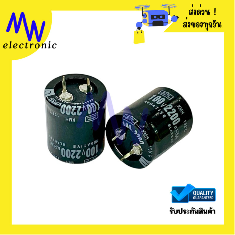 คาปาซิเตอร์อิเล็กโทรไลต์ 2200uF 100V 105°C ขนาด 25x30mm สำหรับวงจรไฟฟ้าและอุตสาหกรรม