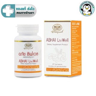 อภัย ลิฟเวล Abhai LivWell ผลิตภัณฑ์เสริมอาหาร ของผงขมิ้นชัน และผงมะขามป้อม 60 แคปซูล [HT]