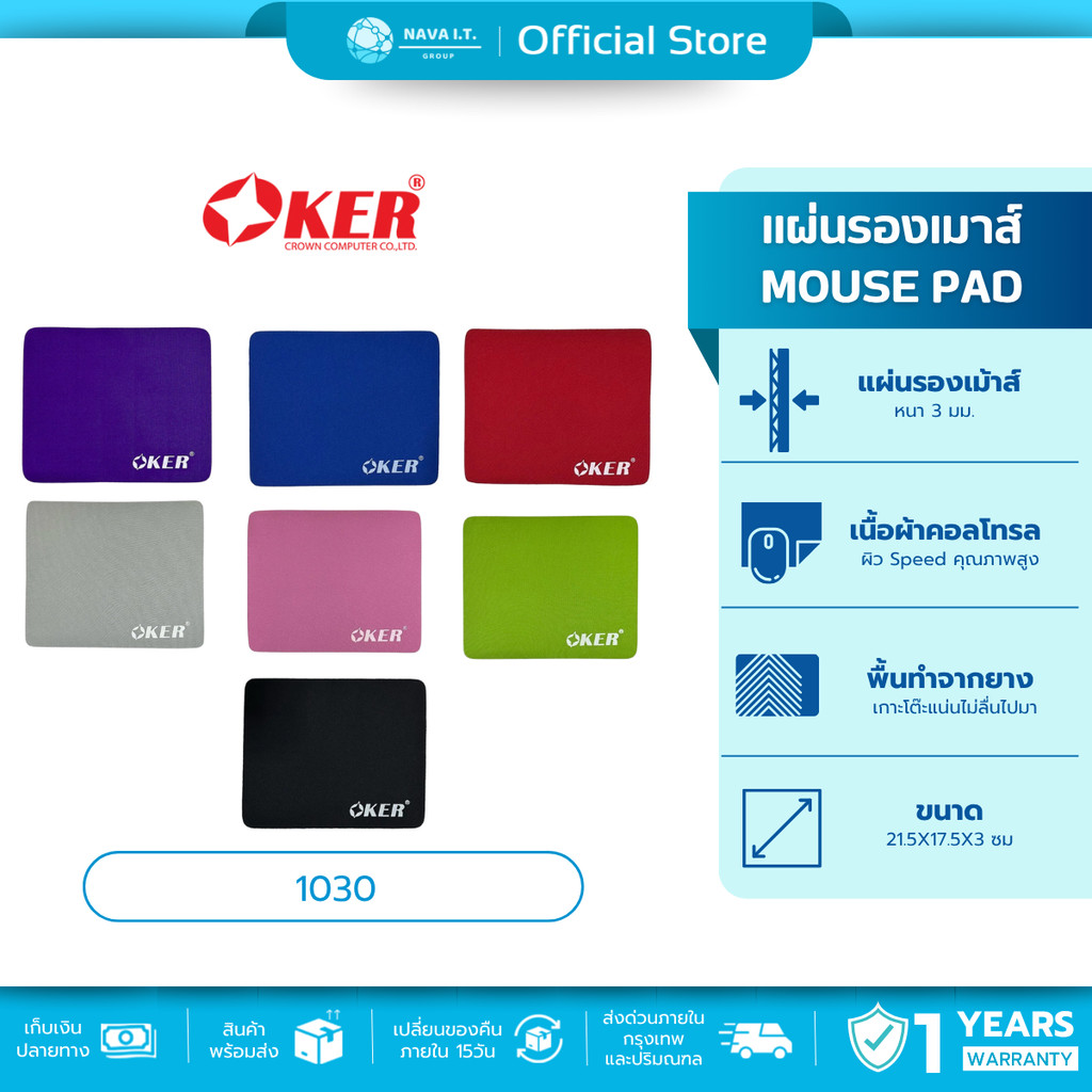 🛵มีส่งด่วน💨 OKER 1030 OPTICAL MOUSE PAD แผ่นรองเม้าส์ หนา 3 มม.รับประกัน 1ปี