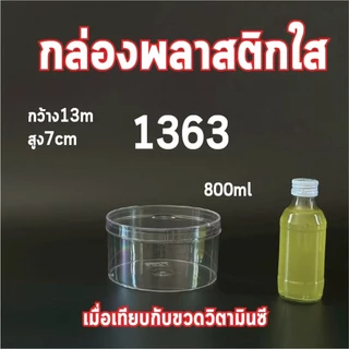 กล่องพลาสติกใส่ขนม กล่องพลาสติกวงกลม กล่องมูสเค้ก กล่องเค้กบ๊อกซ์ Cake box กล่องเค้กเกาหลี 1371 1372 1373 1362 1363