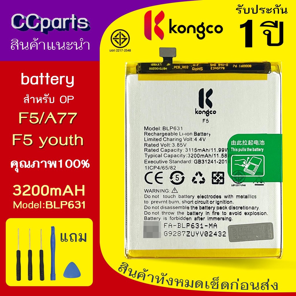 แบตเตอรี่ F5 ใช้สำหรับoppo F5 F5 youth A77 รุ่นเก่า Model: BLP631 BATTERY ประกันแบตเตอรี่ 1 ปี