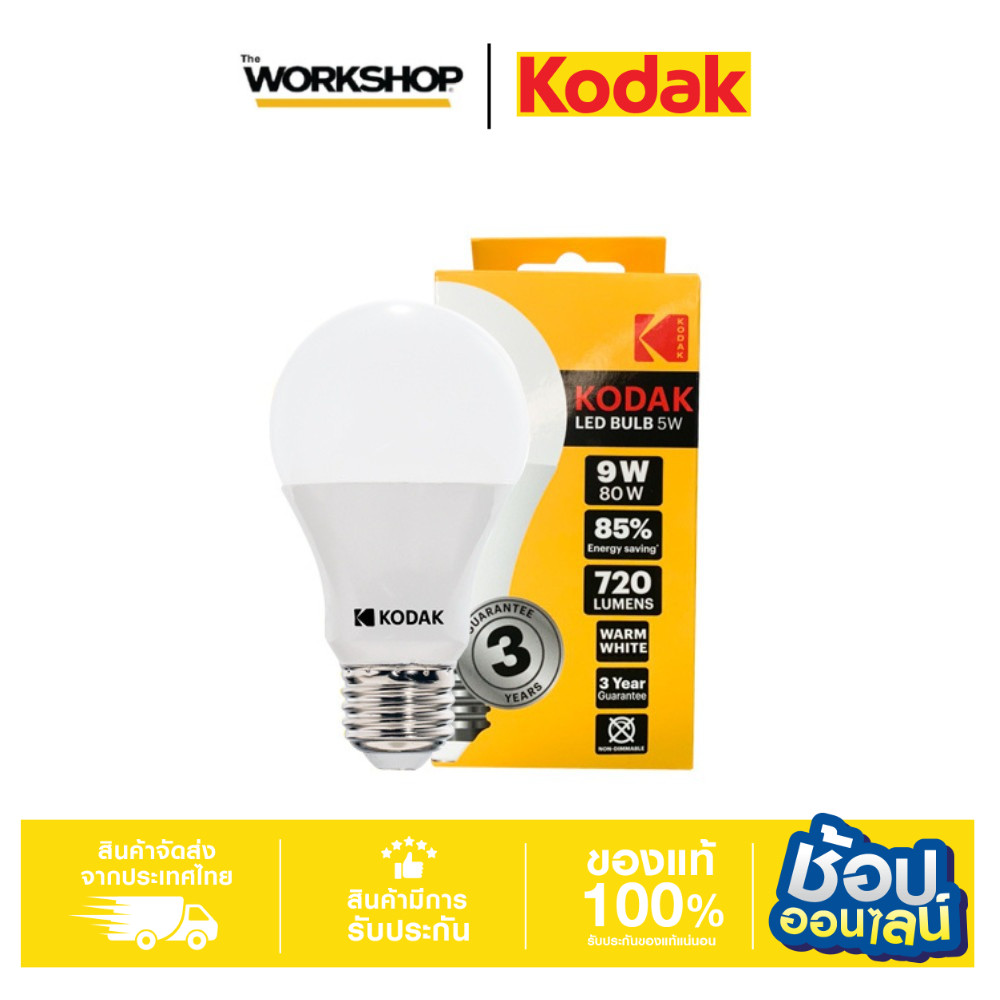 KODAK หลอดไฟ LED BULB 9W WW 30420618