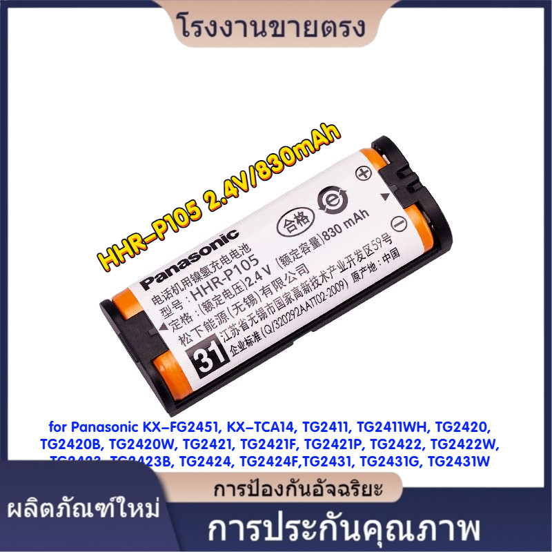 ★HHR-P105 คุณภาพสูง แบตเตอรี่ สำหรับ Panasonic KX-FG2451, KX-TCA14, KX-TG2411, KX-TG2411WH, KX-TG242