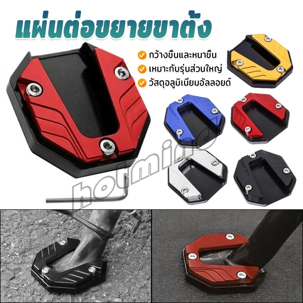 HD แผ่นรองขาตั้ง สกู๊ตเตอร์รถจักรยานยนต์ ส่วนต่อขยายขาตั้ง แข็งแรงและทนต่อการสึกหรอ Bracket Pad