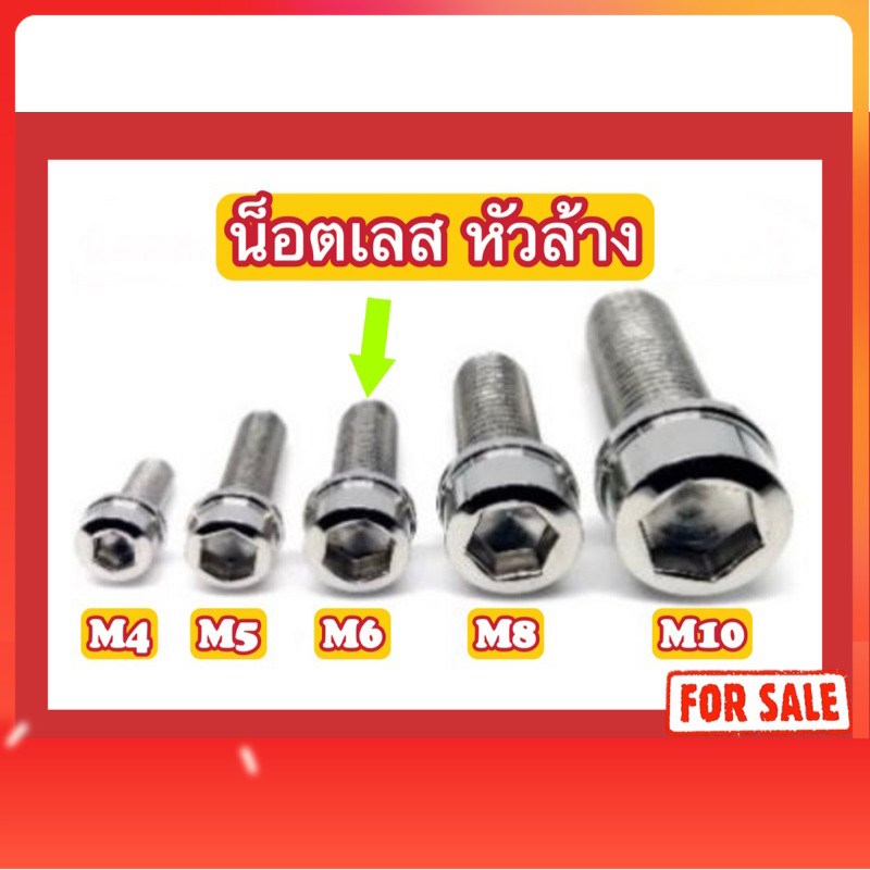 หัวล้างM6 (x55,x60,x65,x70,x75,x80,x85,x90,x95,x100,x105,x110)