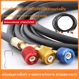 สายเติมน้ำยาแอร์ จำนวน 3เส้น สายเกจวัดน้ำยา 120cm/150cm สายชาร์จน้ำยาแอร์ R22/R134a