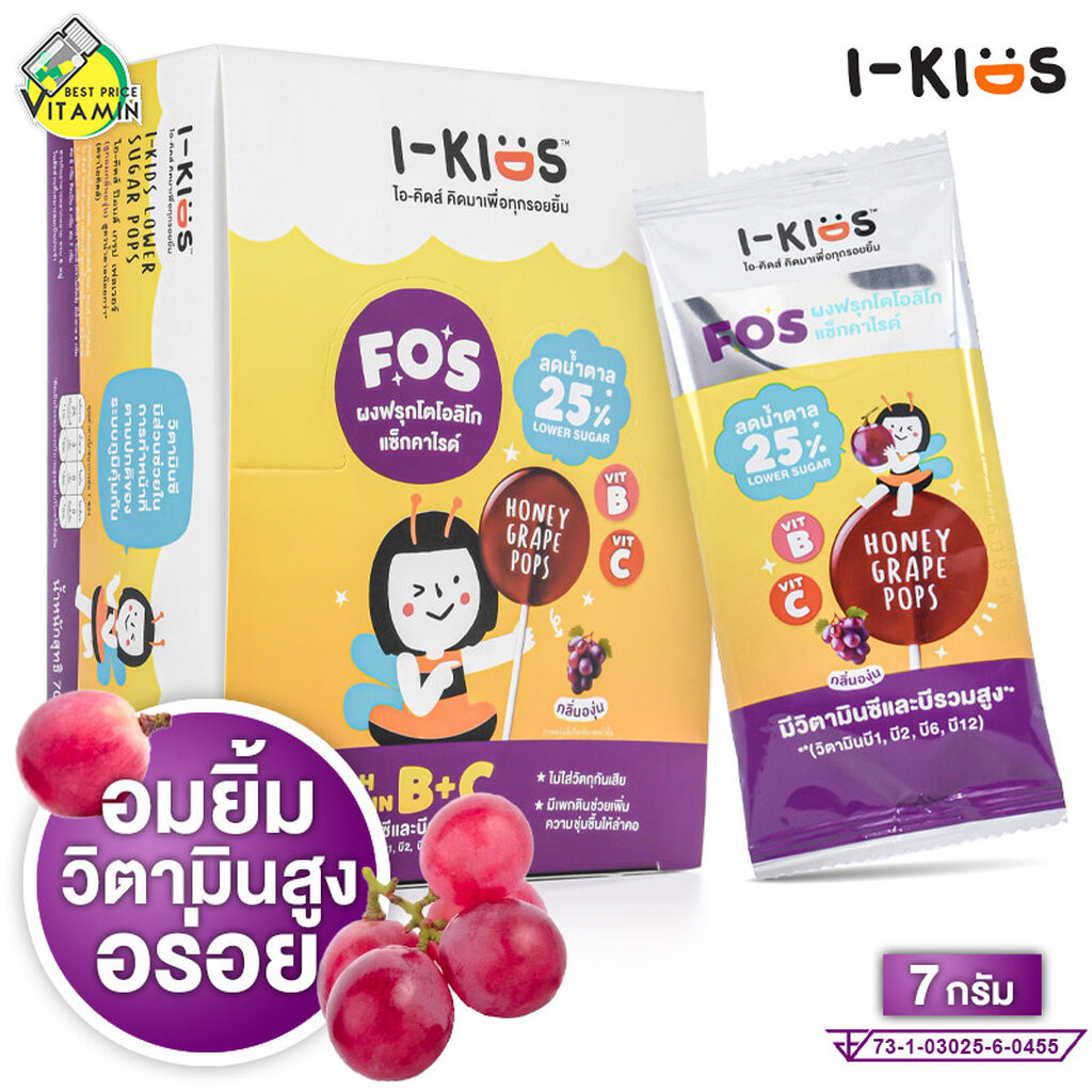 [รสองุ่น] Kids Pops High Vitamin B+C ไอ คิดส์ ป๊อบส์ วิตามินบี+ซี กลิ่นองุ่น [7 g.] ลูกอม อมยิ้ม วิต