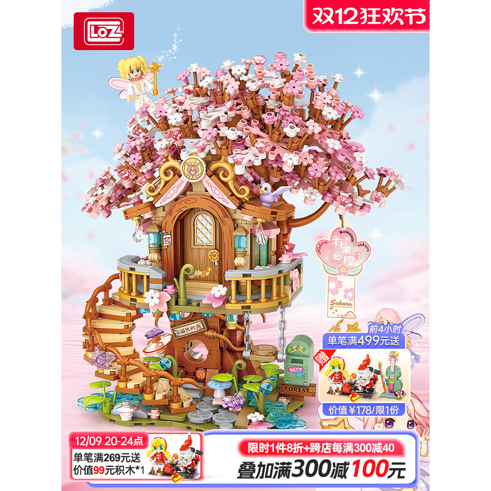 LOZ Tree House บล็อกตัวต่อจีนอนุภาคขนาดเล็กประกอบของเล่นเด็ก Creative Flower House รุ่นตกแต่งสาวของขวัญ