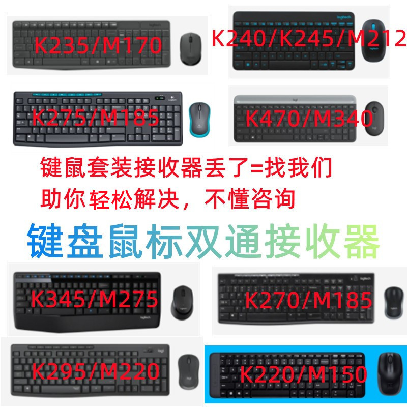 Logitech Keyboard Mouse Dual-Way Receiver K470K345K295K240K235K270K220K245K240 Etc.
