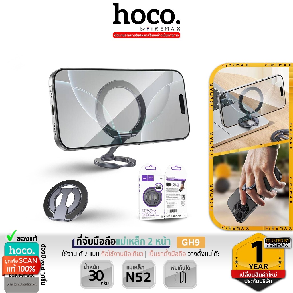 HOCO GH9 ที่จับมือถือแม่เหล็ก แบบ 2 หน้า พร้อมห่วงจับ ตั้งมือถือได้ พับเก็บได้ น้ำหนักเบา แข็งแรง hc