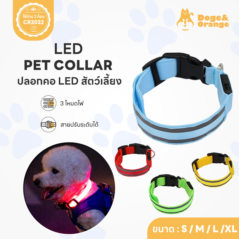 Doge&Orange พร้อมส่ง ปลอกคอไฟ LED สัตว์เลี้ยง ปลอกคอเรืองแสง สุนัข แมว ขนาด S/M/L/XL ใช้งานได้นาน PU151