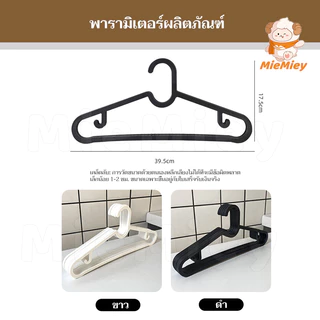 50PCS ไม้แขวนเสื้อ กันลื่น พลาสติก สปรุตติก IKEA อิเกีย ไม่หักง่าย อ่อนนุ่ม แอนตี้ สินค้าพร้อมส่ง