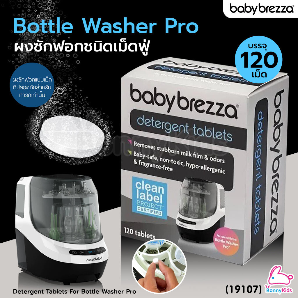 (19107) Baby Brezza (เบบี้ เบรซซ่า) Detergent Tablets for Bottle Washer Pro ผงซักฟอกแบบเม็ดสำหรับเครื่องล้างขวดนม (12...