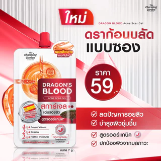 The Charming Garden Dragon’s Blood Acne Scar/Spot Gel เดอะ ชาร์มมิ่ง การ์เด้น ดราก้อน บลัด แอคเน่ สการ์/สปอต เจล