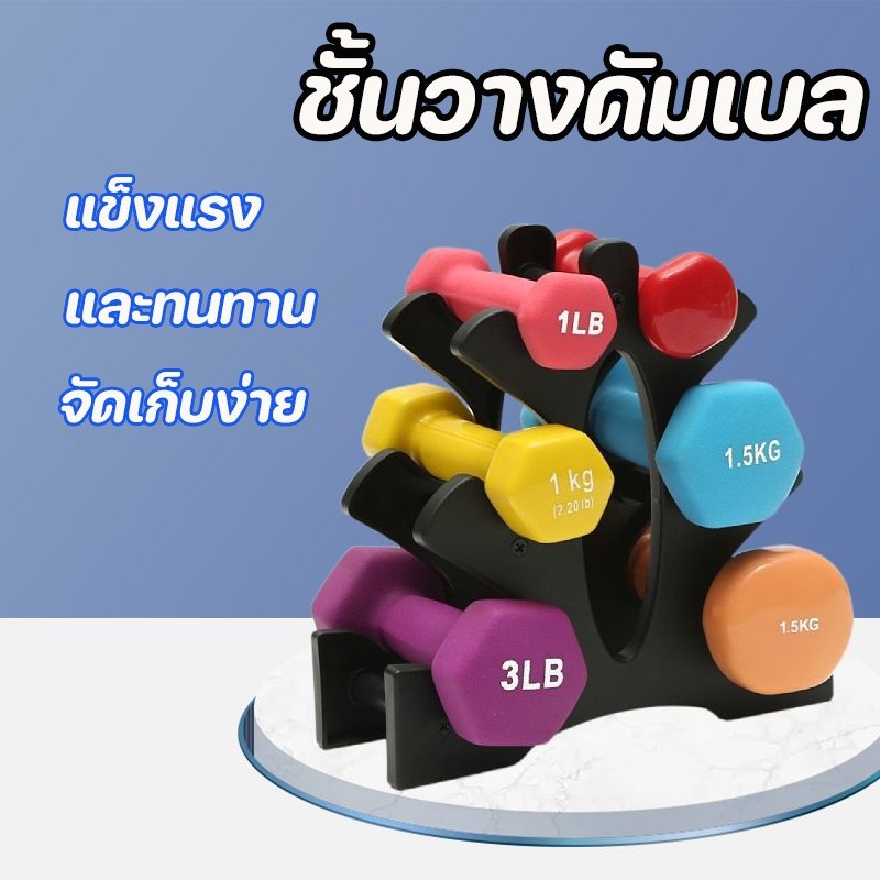 ชั้นวางดัมเบล ชั้นวางดัมเบลยิม 3 ชั้น รับน้ำหนักได้ดี แข็งแรง Stand Home Office Gym Dumbell Weight Rack MY