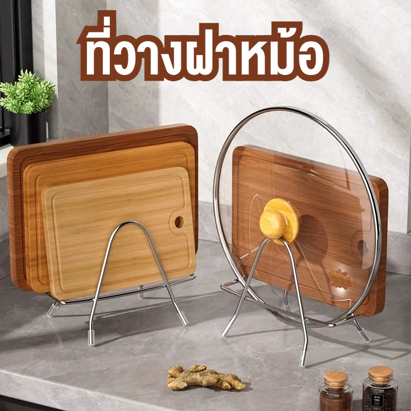 ชั้นวางเขียง ที่วางฝาหม้อ ผู้ถือฝาหม้อเหล็ก 304 สแตนเลส อุปกรณ์เก็บของใช้ภายในครัวต่างๆ ชั้นวางของอเนกประสงค์