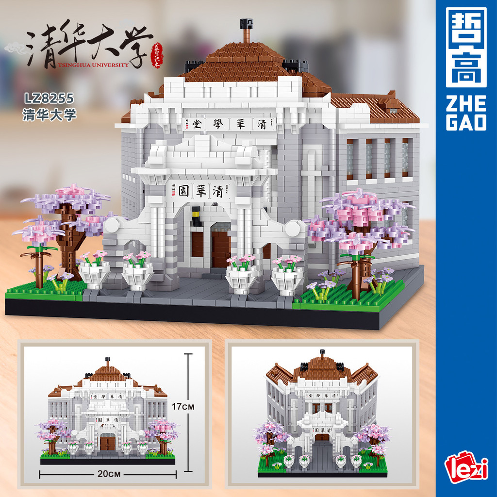 Zhegao LZ8254-8257 ปักกิ่ง Tsinghua Wuhan Fudan University Building Model เด็กประกอบอาคารบล็อกของเล่