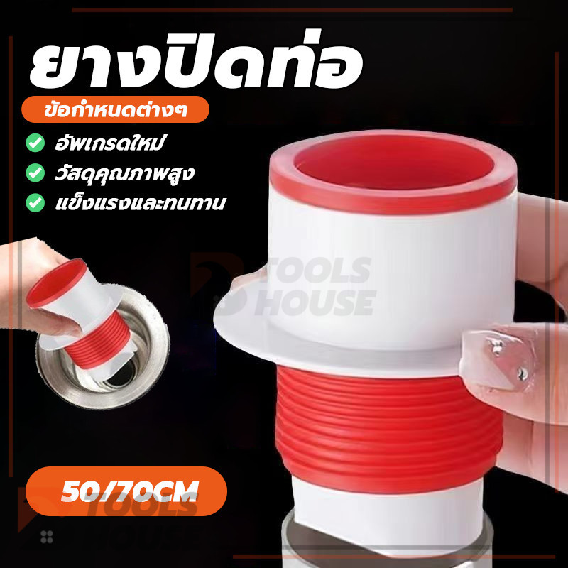 ยางมีความยืดหยุ่น ยางปิดท่อ ยางปิดปลายท่อ ใช้ครอบ กันกลิ่น กันแมลงได้ จุกปิดท่อระบายน้ํา อุปกรณ์ประปา