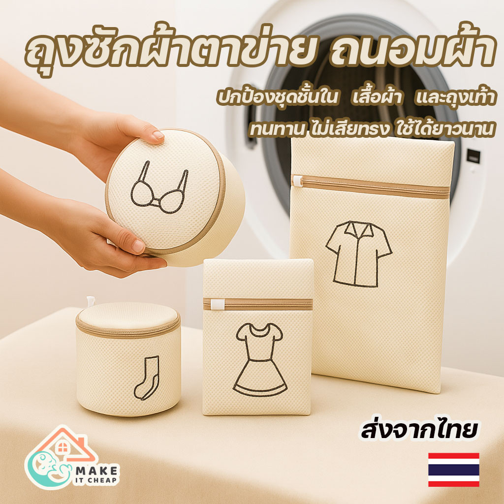 ถุงซักผ้าตาข่ายอเนกประสงค์ ถนอมผ้า ทนทาน ป้องกันการเสียรูป ซักชุดชั้นในได้ มีหลายขนาด สินค้าพร้อมส่ง