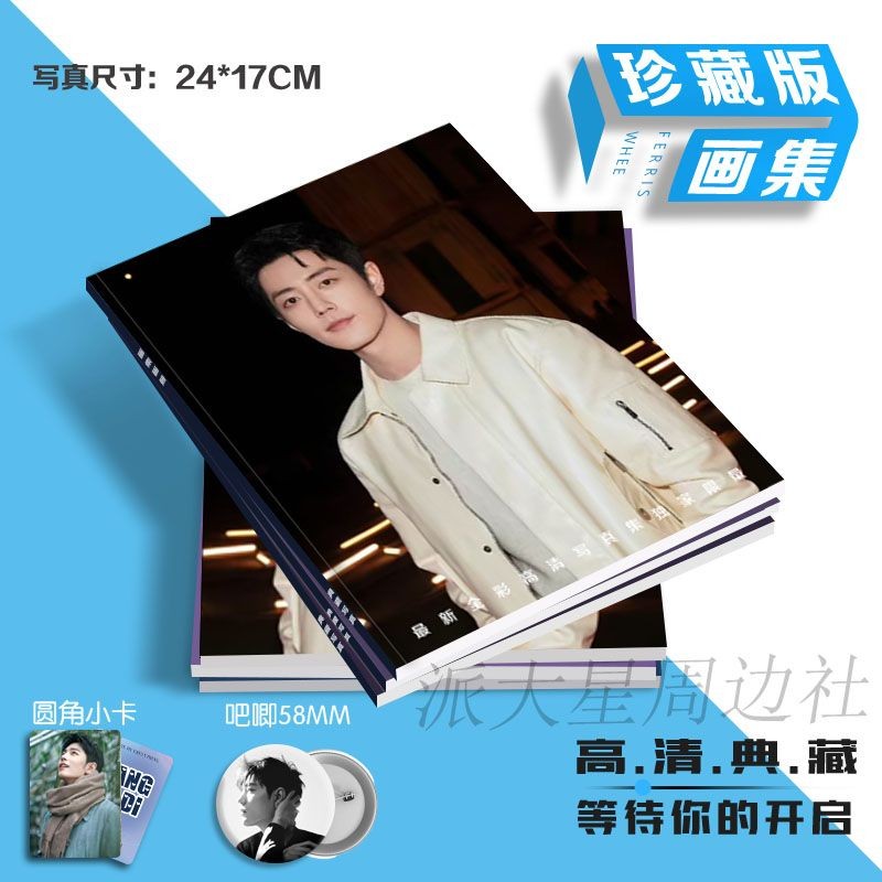 Xiao Zhans อัลบั้มภาพส่วนตัว คอลเลกชันอัลบั้ม X Jiu Youth League อุปกรณ์ต่อพ่วงสนับสนุนนิตยสาร boo I