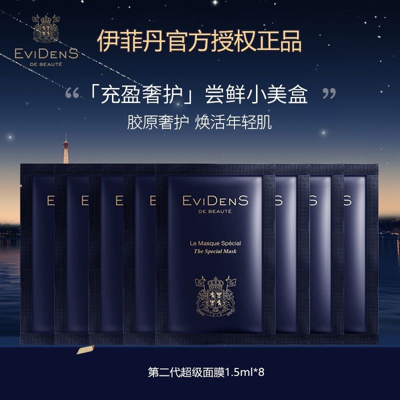EviDenS/EviDenS Super Mask 2 Generation Triple Collagen Renewing Mask Cream 1.5ml * 8 ตัวอย่าง