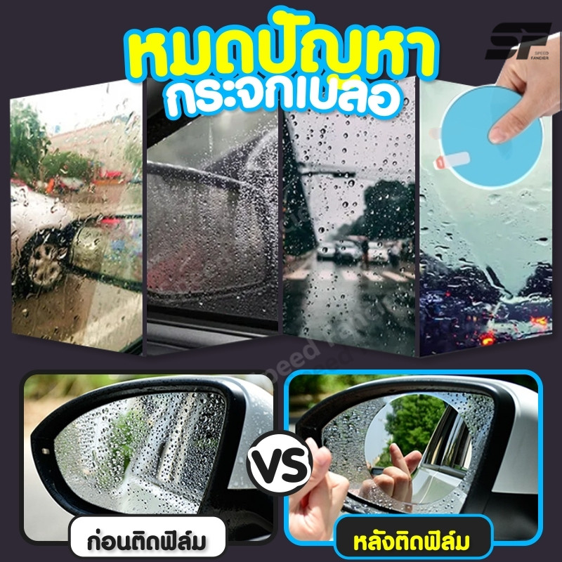 ฟิล์มกระจกมองหลังรถยนต์ ฟิล์มกันน้ำ สิต๊กเกอร์กันฝน สำหรับติดกระจกมองข้างทั้ง ฟิล์มกันฝน กันฝ้าหมอก ฟิล์มกันฝ้า 2pcs