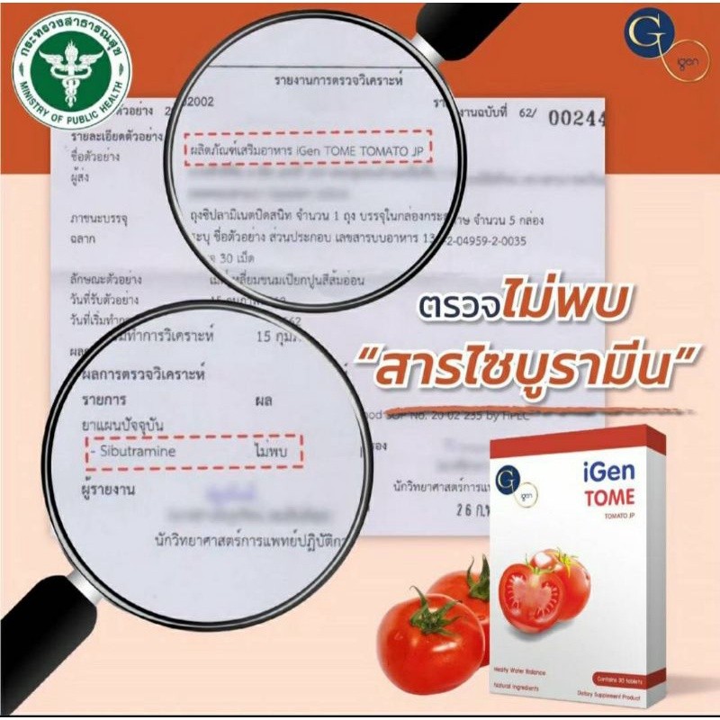#พร้อมส่ง โปรโมชั่นผอมสวย ไอเจน โทเมะ ( igen tome ) 1 กล่อง ทานได้ 30 วัน สารสกัดจากธรรมชาติ ราคา ถูกที่สุด ดีลบีเคเค แกลเลอรีภาพที่ 4