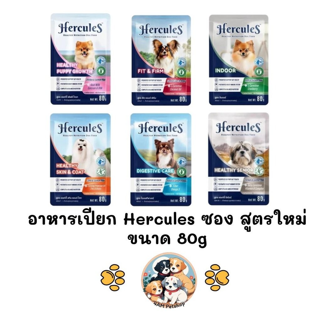 [สูตรใหม่] Hercules เฮอคิวลีส อาหารเปียกซอง สุนัข ขนาด 80g Premium Performance